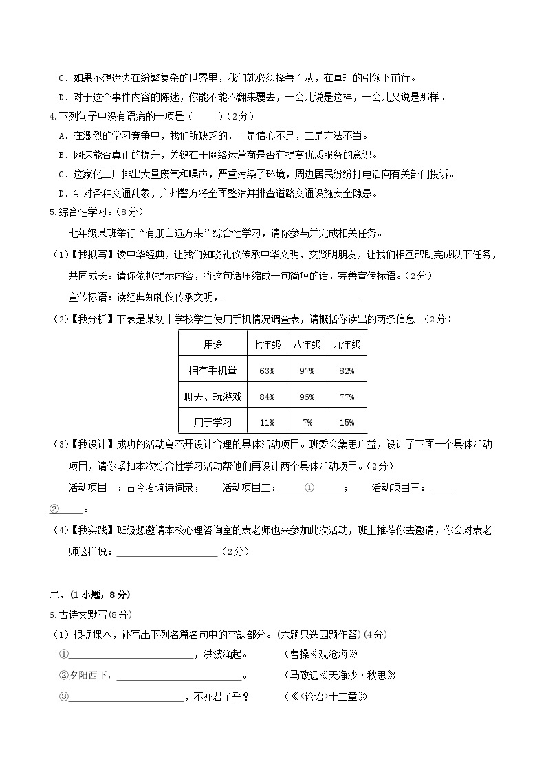 期中模拟卷02（广州）2023-2024学年七年级语文上学期期中模拟考试试题及答案（含答题卡）02