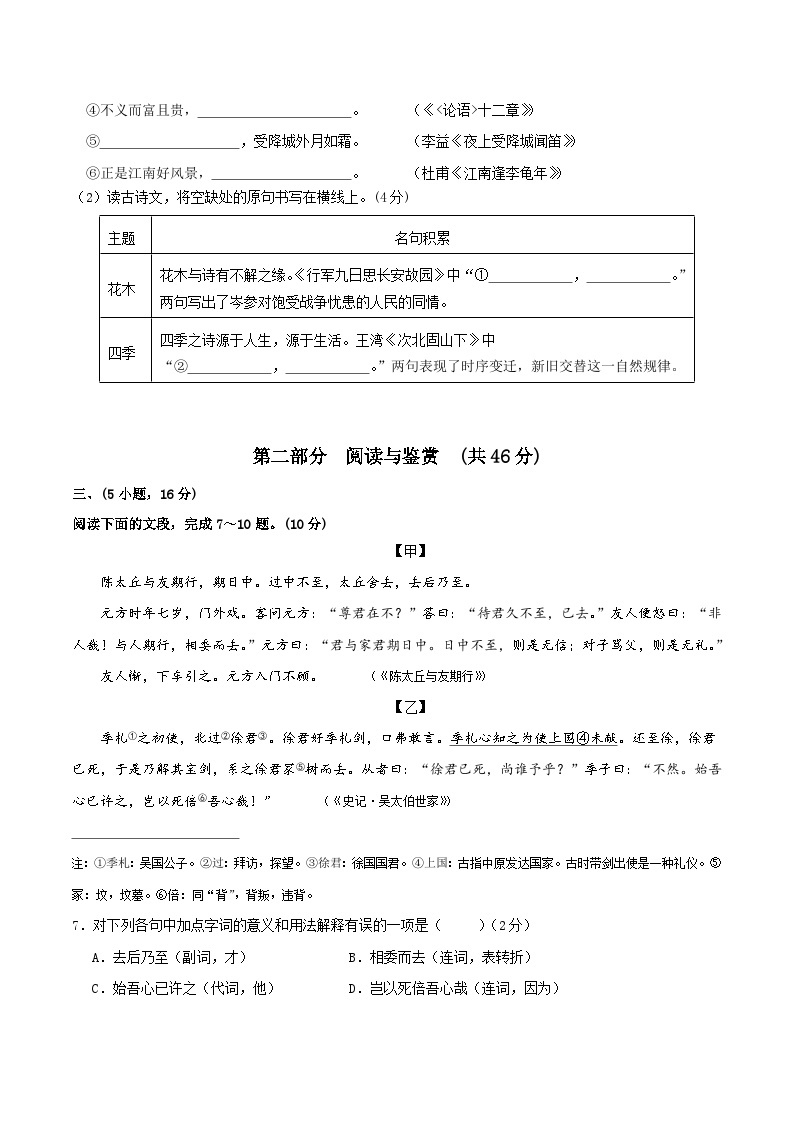 期中模拟卷02（广州）2023-2024学年七年级语文上学期期中模拟考试试题及答案（含答题卡）03