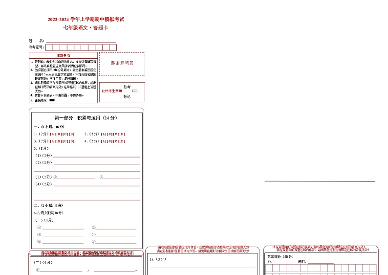 期中模拟卷02（广州）2023-2024学年七年级语文上学期期中模拟考试试题及答案（含答题卡）01