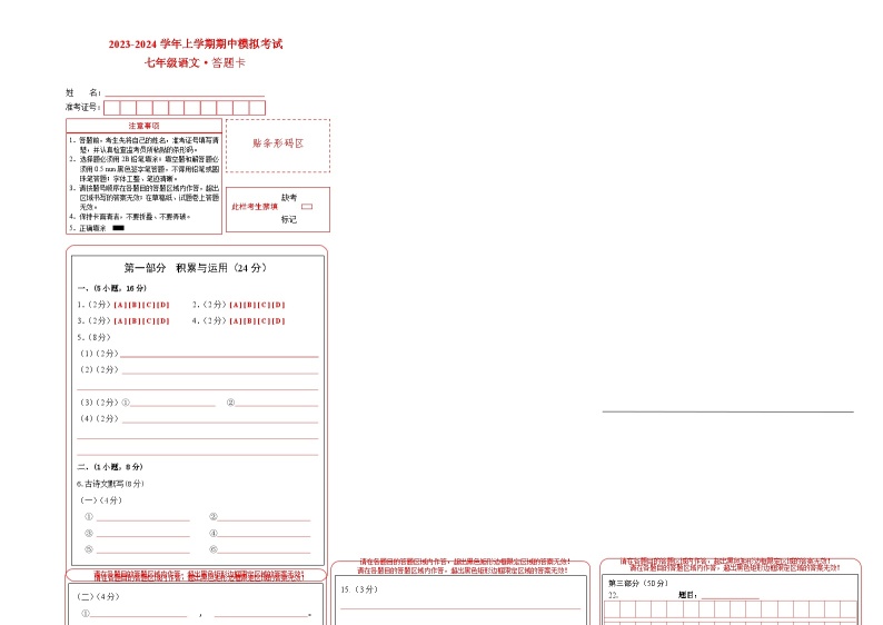 期中模拟卷02（广州）2023-2024学年七年级语文上学期期中模拟考试试题及答案（含答题卡）01