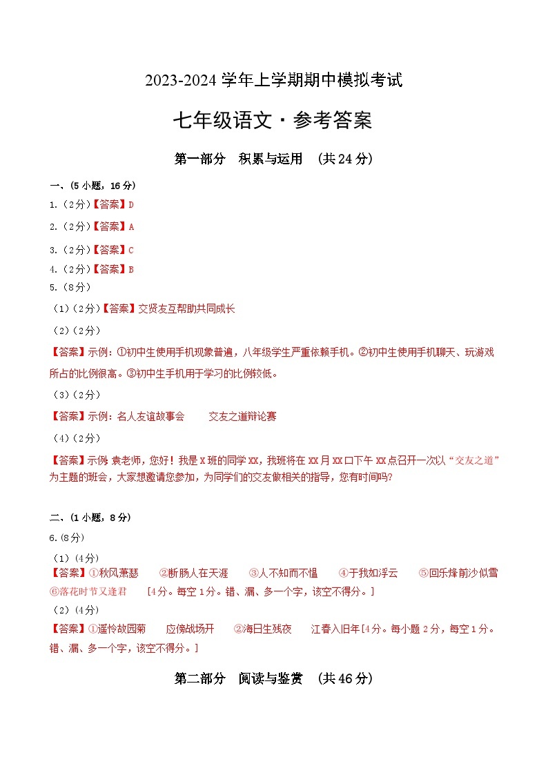 期中模拟卷02（广州）2023-2024学年七年级语文上学期期中模拟考试试题及答案（含答题卡）01