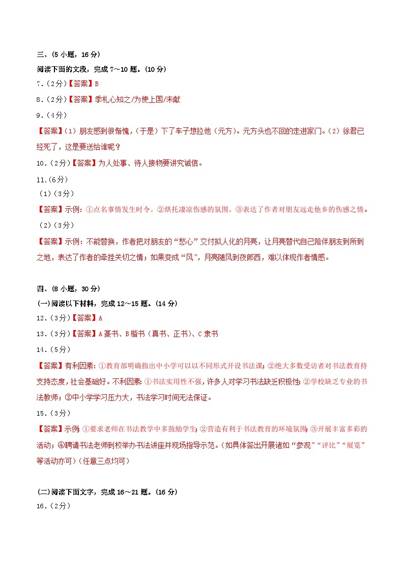 期中模拟卷02（广州）2023-2024学年七年级语文上学期期中模拟考试试题及答案（含答题卡）02