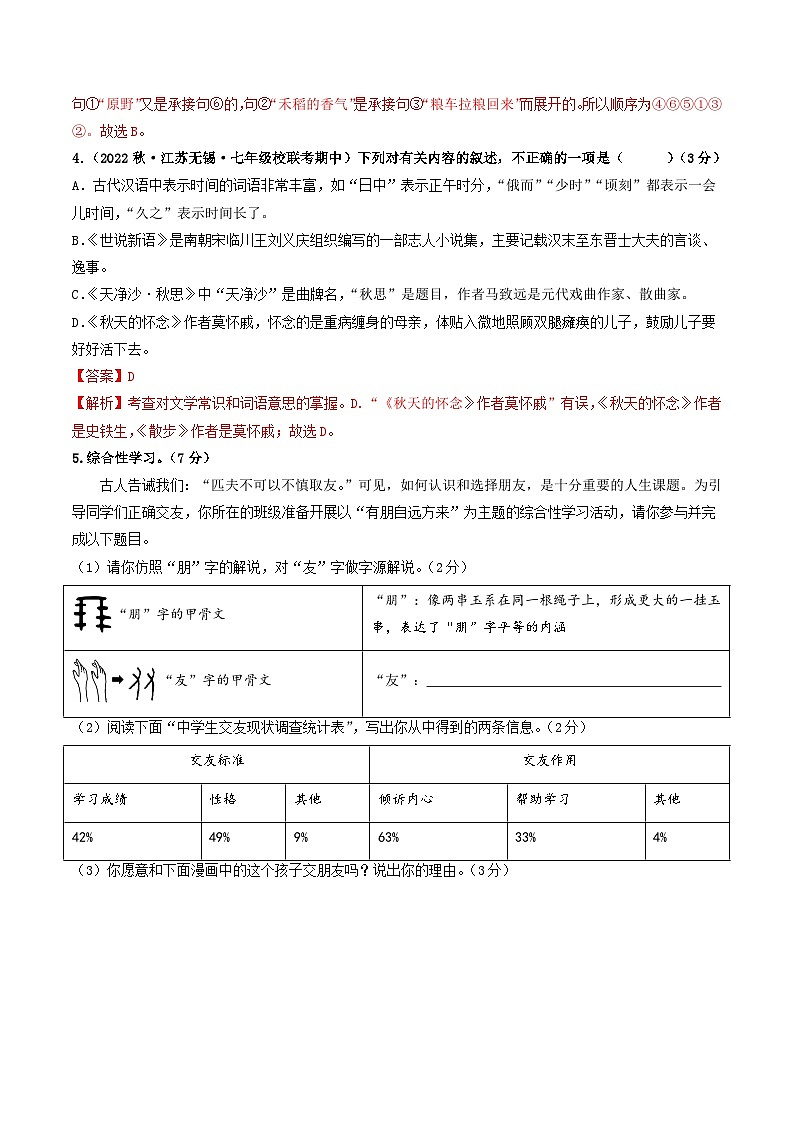 期中模拟卷02（江苏无锡）2023-2024学年七年级语文上学期期中模拟考试试题及答案（含答题卡）03