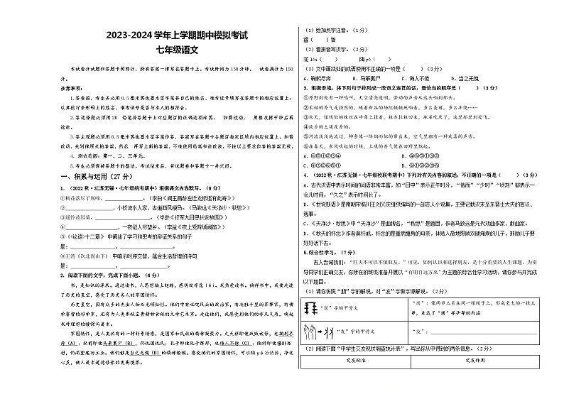 期中模拟卷02（江苏无锡）2023-2024学年七年级语文上学期期中模拟考试试题及答案（含答题卡）01