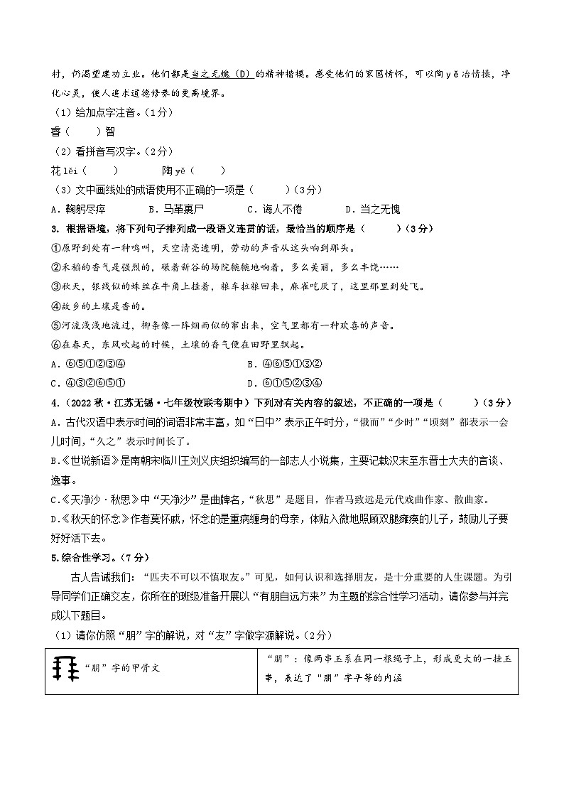 期中模拟卷02（江苏无锡）2023-2024学年七年级语文上学期期中模拟考试试题及答案（含答题卡）02