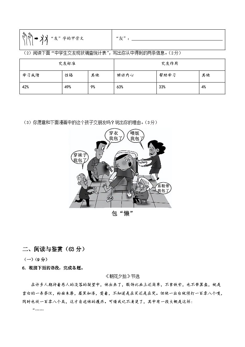 期中模拟卷02（江苏无锡）2023-2024学年七年级语文上学期期中模拟考试试题及答案（含答题卡）03