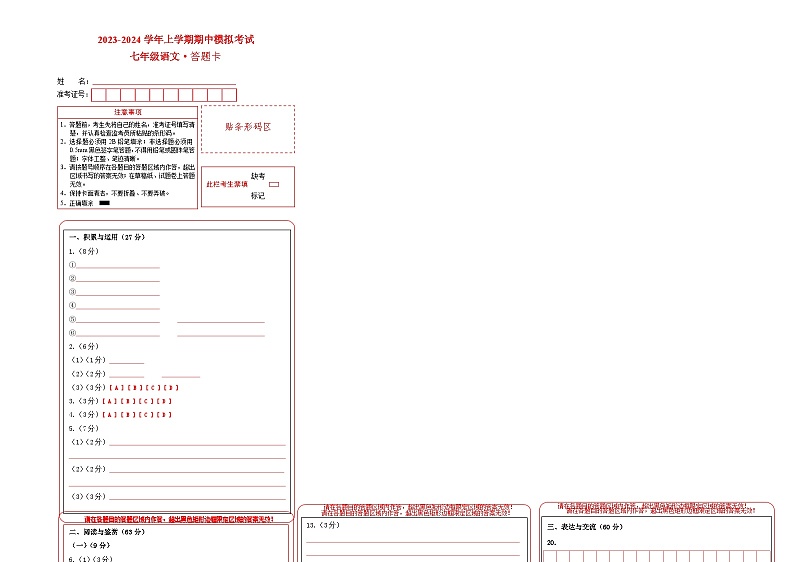 期中模拟卷02（江苏无锡）2023-2024学年七年级语文上学期期中模拟考试试题及答案（含答题卡）01