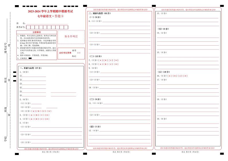 期中模拟卷02（江苏无锡）2023-2024学年七年级语文上学期期中模拟考试试题及答案（含答题卡）01
