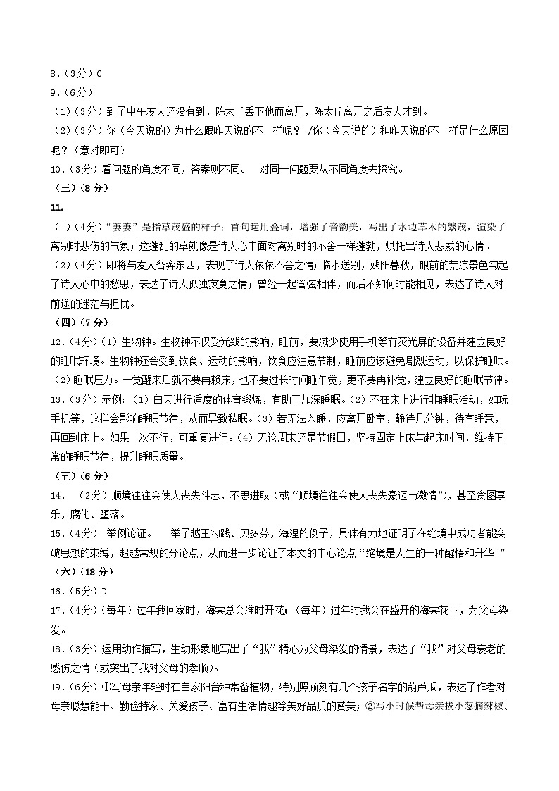期中模拟卷02（江苏无锡）2023-2024学年七年级语文上学期期中模拟考试试题及答案（含答题卡）02