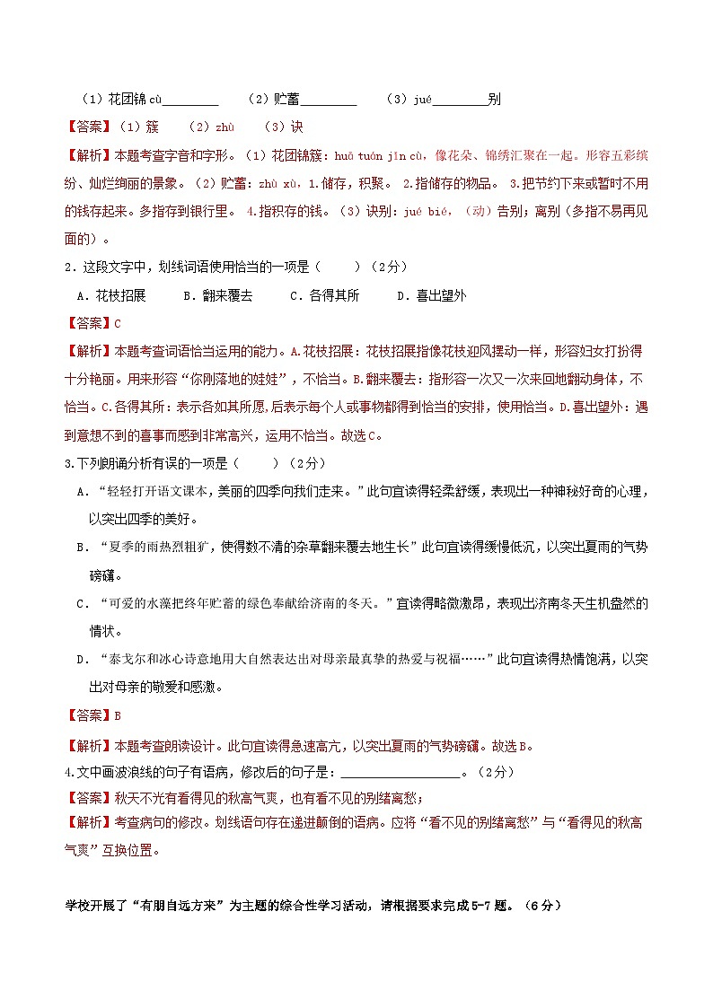 期中模拟卷02（深圳）2023-2024学年七年级语文上学期期中模拟考试试题及答案（含答题卡）02