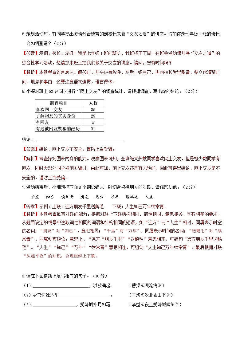 期中模拟卷02（深圳）2023-2024学年七年级语文上学期期中模拟考试试题及答案（含答题卡）03