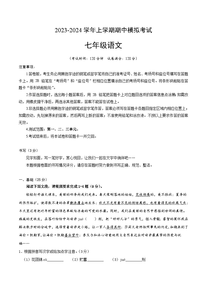 期中模拟卷02（深圳）2023-2024学年七年级语文上学期期中模拟考试试题及答案（含答题卡）01