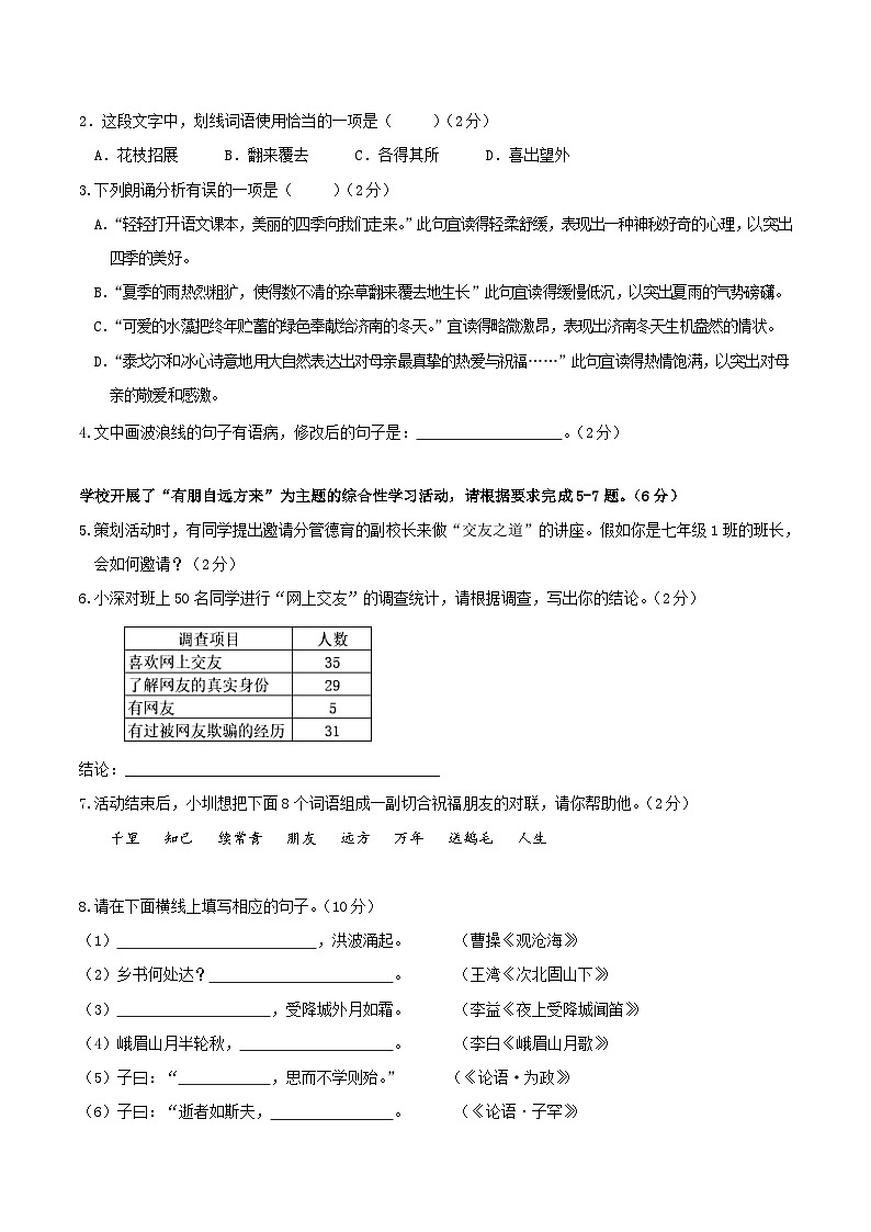 期中模拟卷02（深圳）2023-2024学年七年级语文上学期期中模拟考试试题及答案（含答题卡）02