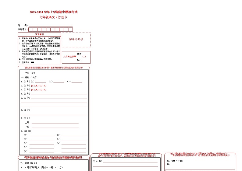 期中模拟卷02（深圳）2023-2024学年七年级语文上学期期中模拟考试试题及答案（含答题卡）01