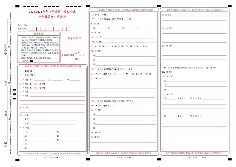 期中模拟卷02（深圳）2023-2024学年七年级语文上学期期中模拟考试试题及答案（含答题卡）01