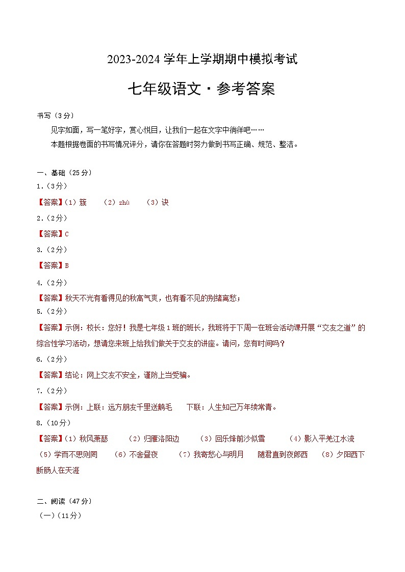 期中模拟卷02（深圳）2023-2024学年七年级语文上学期期中模拟考试试题及答案（含答题卡）01