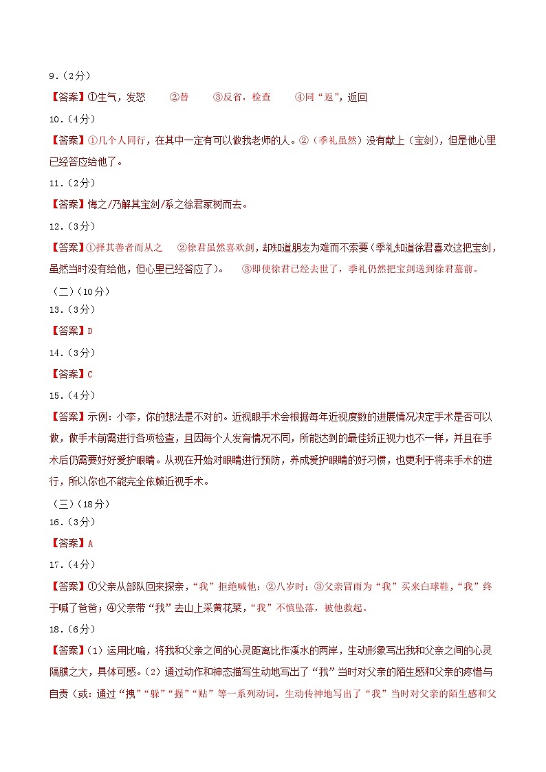 期中模拟卷02（深圳）2023-2024学年七年级语文上学期期中模拟考试试题及答案（含答题卡）02
