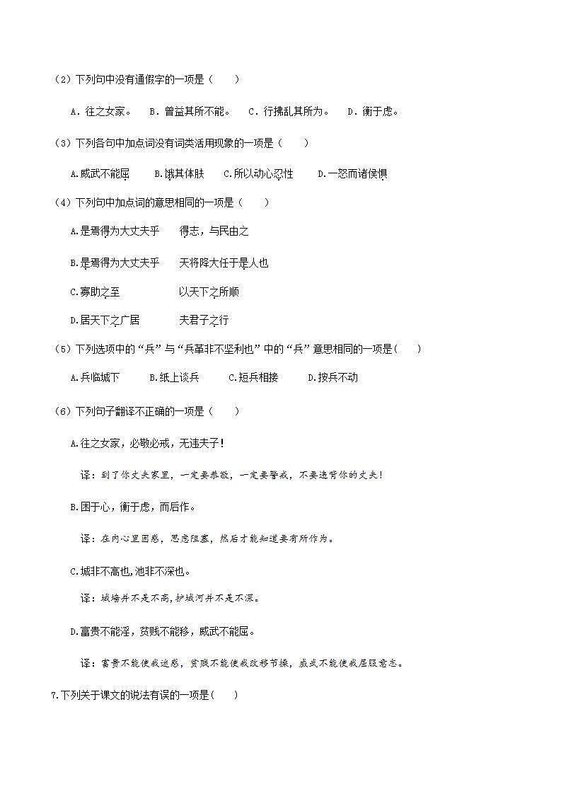 部编语文八上第23课 《孟子》三章【晨读晚练】（类文阅读+同步练习）03