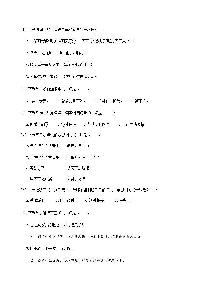 部编语文八上第23课 《孟子》三章【晨读晚练】（类文阅读+同步练习）03