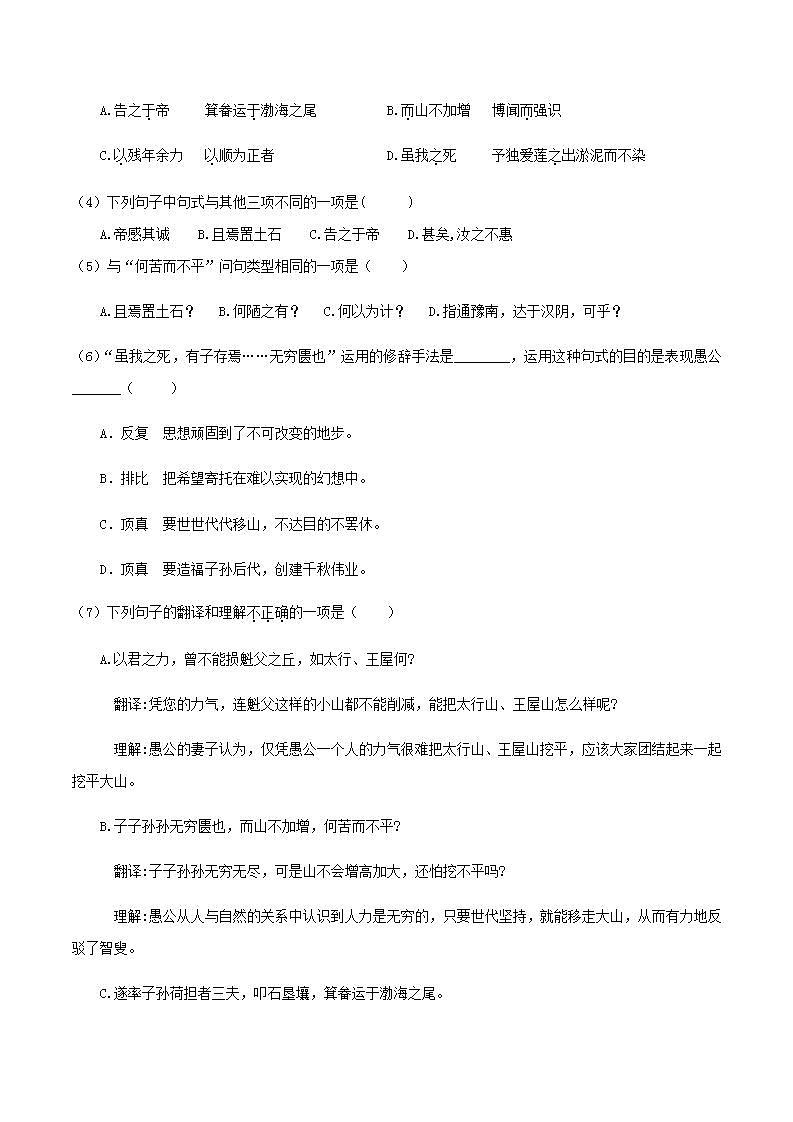 部编语文八上第24课 《愚公移山》【晨读晚练】（类文阅读+同步练习）03