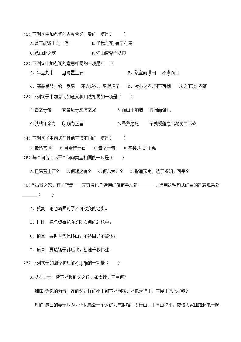 部编语文八上第24课 《愚公移山》【晨读晚练】（类文阅读+同步练习）03