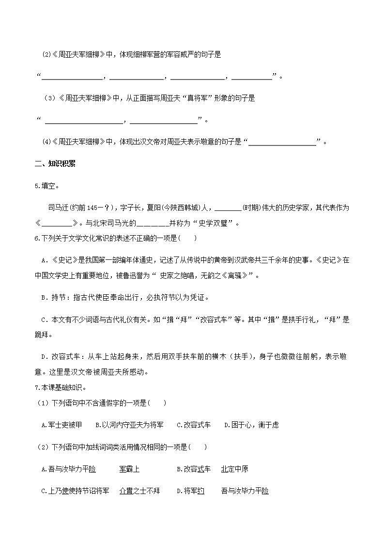 部编语文八上第25课 《周亚夫军细柳》【晨读晚练】（类文阅读+同步练习）03