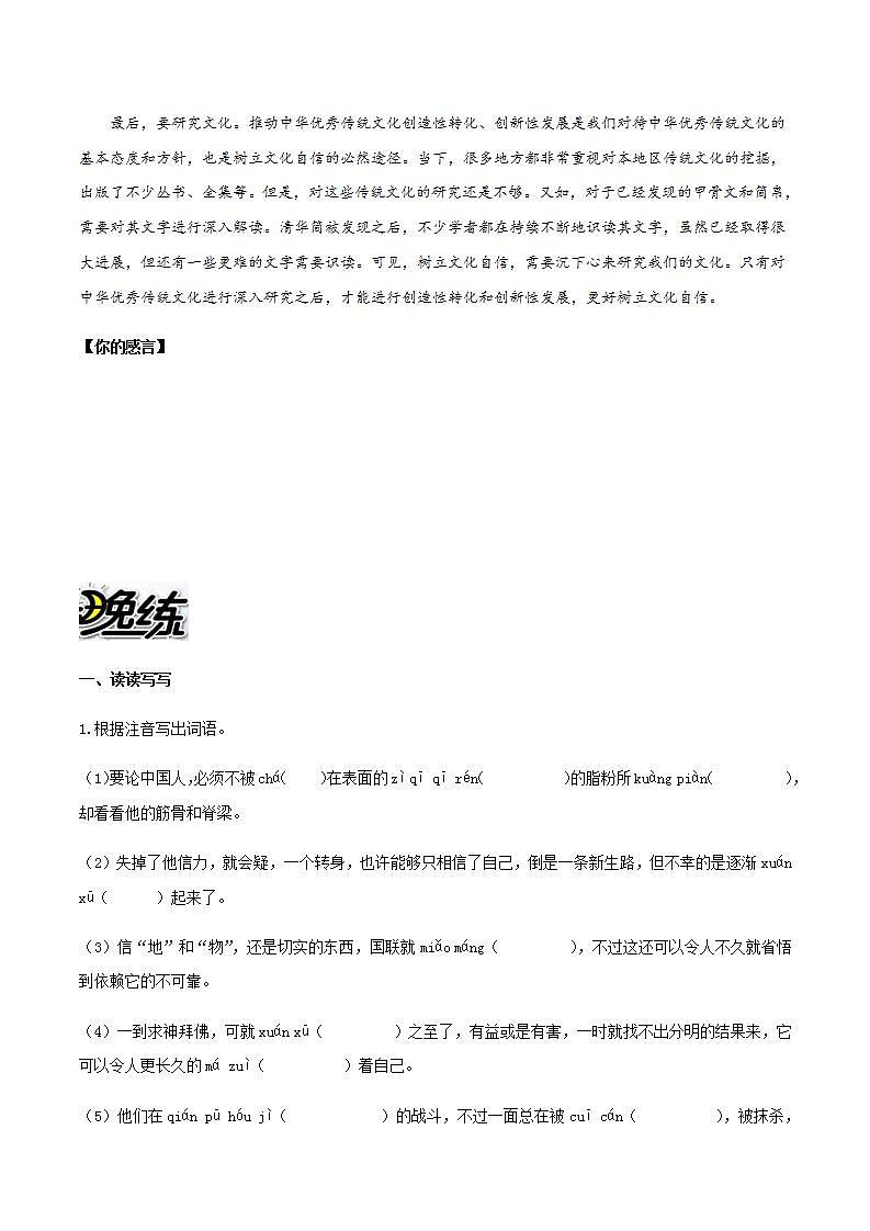 部编语文九上第18课 《中国人失掉自信力了吗》【晨读晚练】（类文阅读+同步练习）02