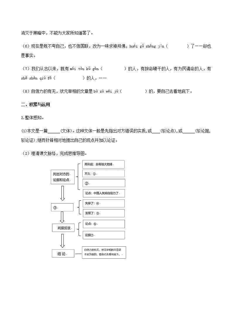 部编语文九上第18课 《中国人失掉自信力了吗》【晨读晚练】（类文阅读+同步练习）03