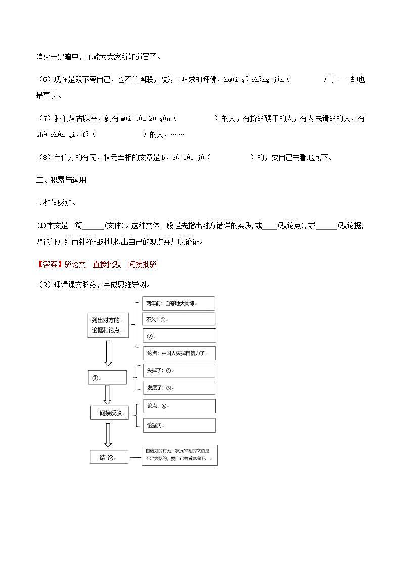 部编语文九上第18课 《中国人失掉自信力了吗》【晨读晚练】（类文阅读+同步练习）03