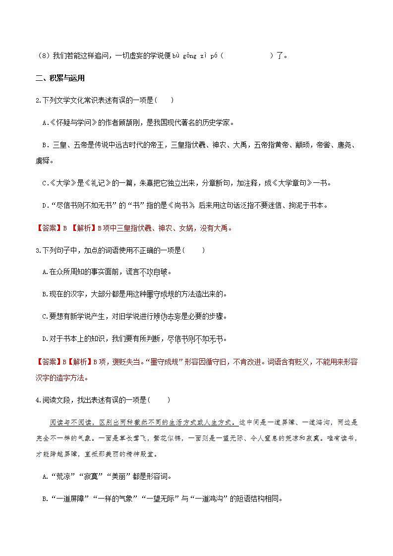 部编语文九上第19课 《怀疑与学问》【晨读晚练】（类文阅读+同步练习）03