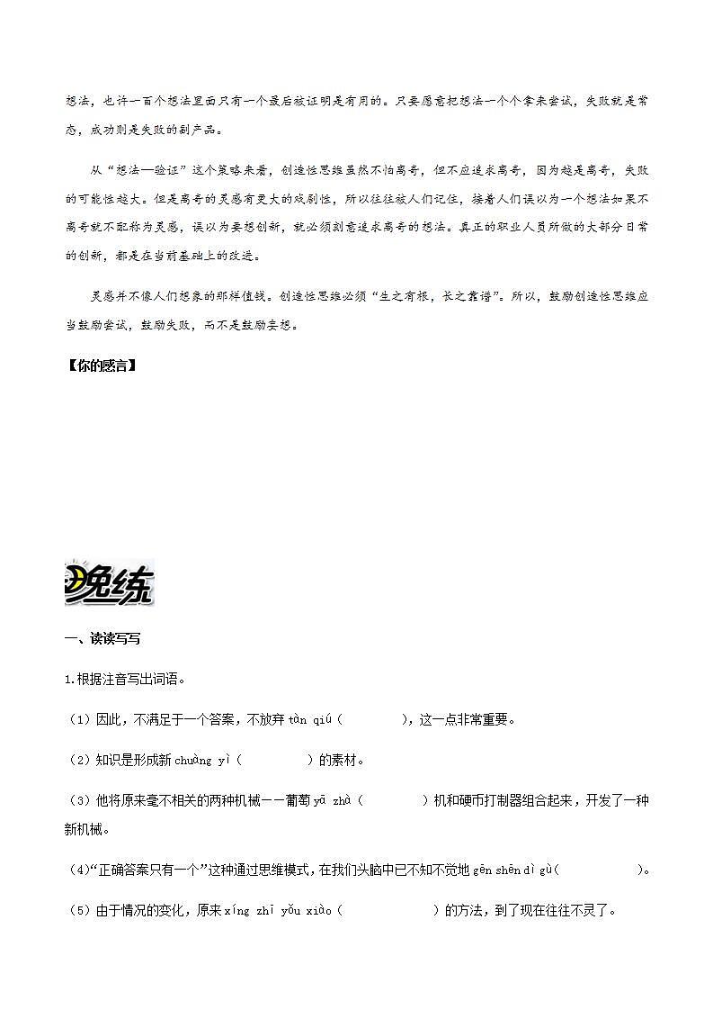 部编语文九上第20课 《谈创造性思维》【晨读晚练】（类文阅读+同步练习）02