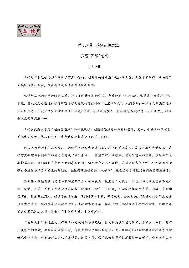 部编语文九上第20课 《谈创造性思维》【晨读晚练】（类文阅读+同步练习）01