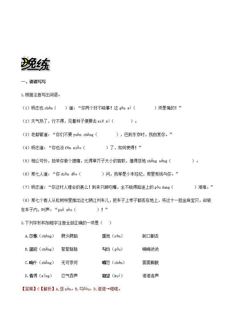 部编语文九上第22课 《智取生辰纲》【晨读晚练】（类文阅读+同步练习）03