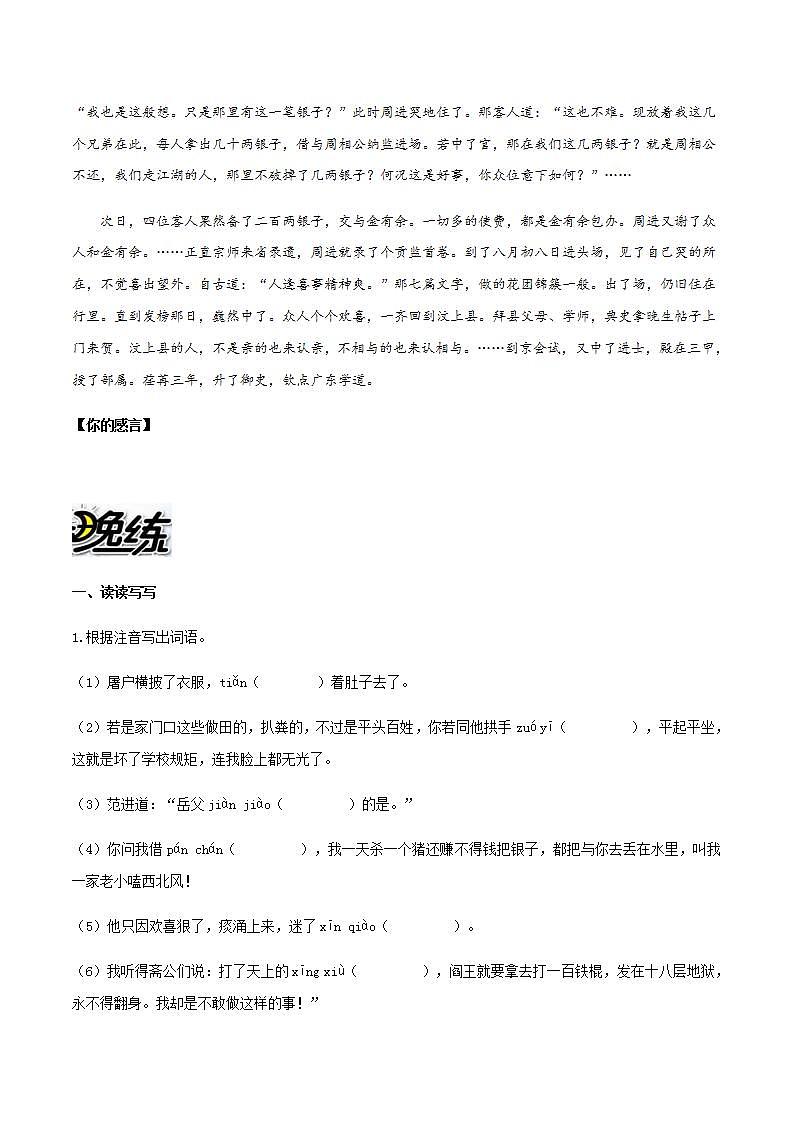 部编语文九上第23课 《范进中举》【晨读晚练】（类文阅读+同步练习）02