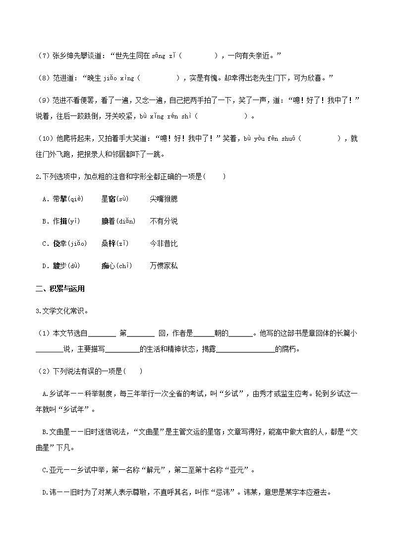 部编语文九上第23课 《范进中举》【晨读晚练】（类文阅读+同步练习）03