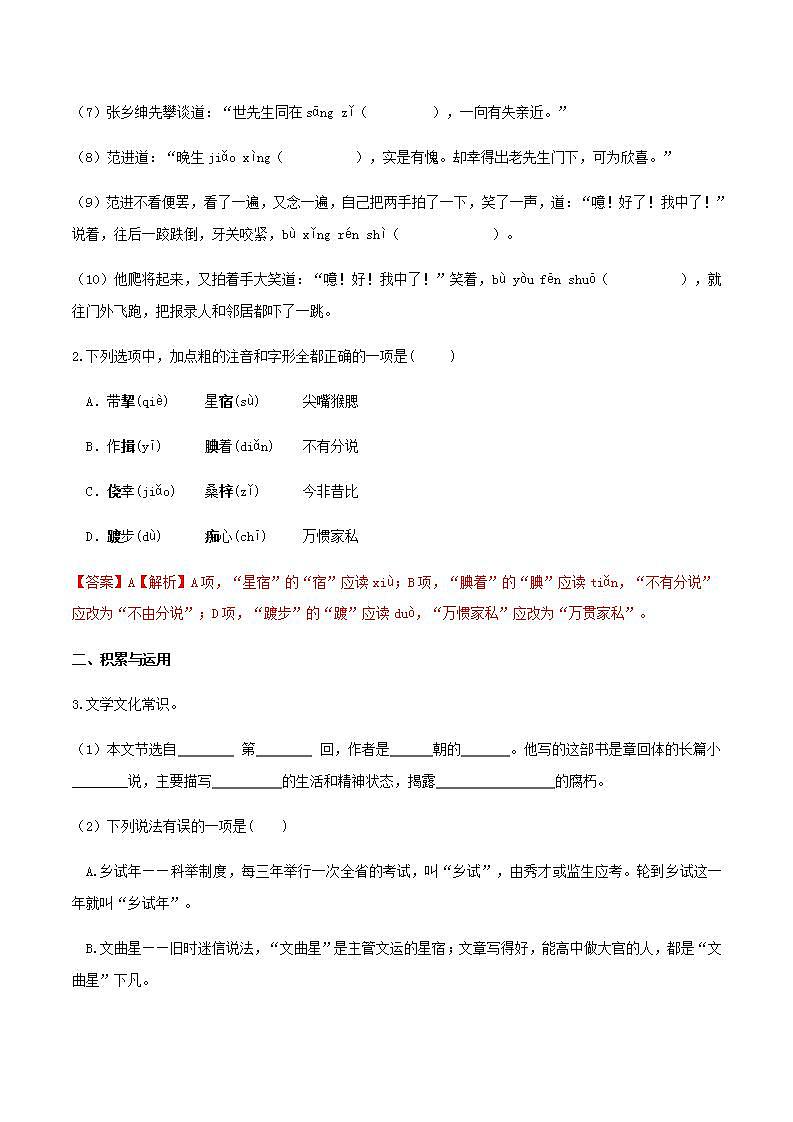 部编语文九上第23课 《范进中举》【晨读晚练】（类文阅读+同步练习）03