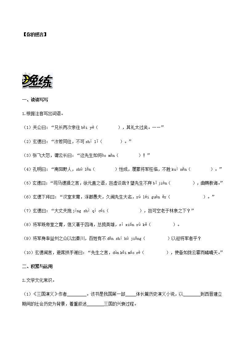 部编语文九上第24课 《三顾茅庐》【晨读晚练】（类文阅读+同步练习）02