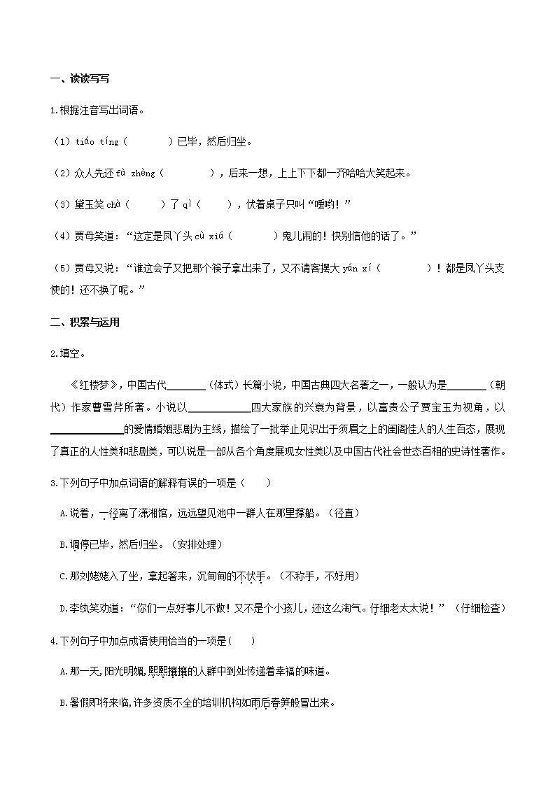 部编语文九上第25课 《刘姥姥进大观园》【晨读晚练】（类文阅读+同步练习）03