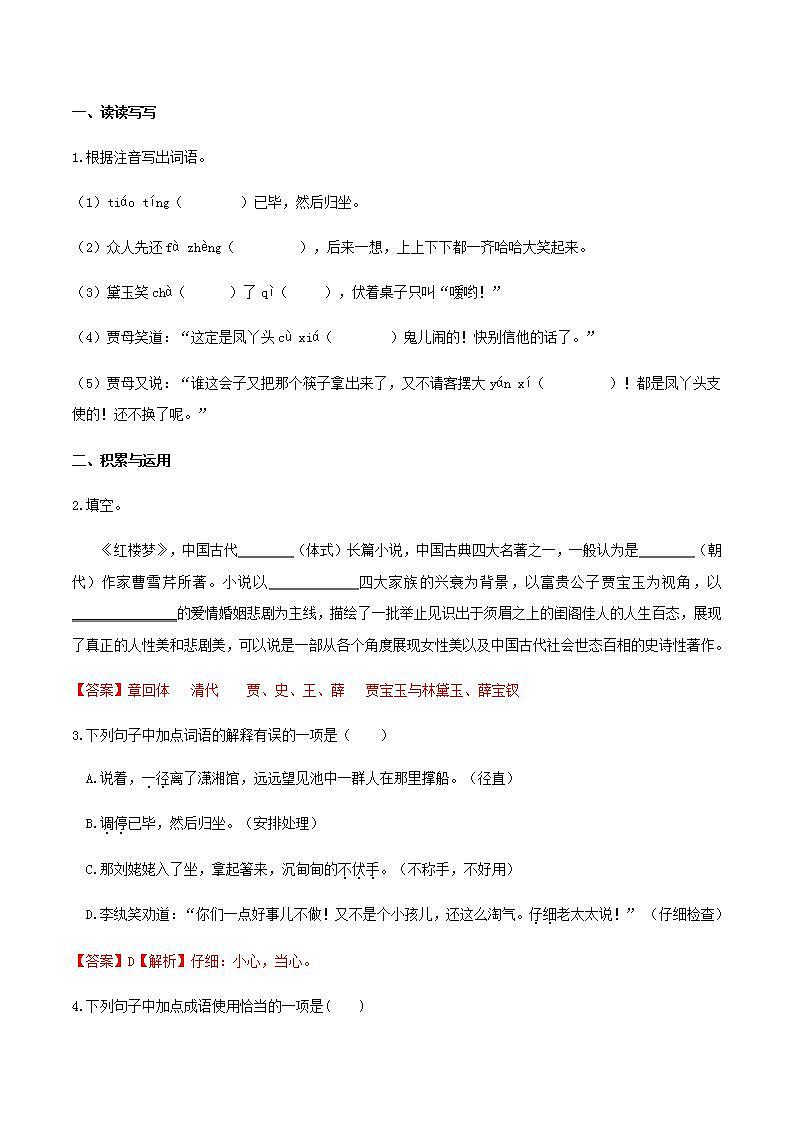 部编语文九上第25课 《刘姥姥进大观园》【晨读晚练】（类文阅读+同步练习）03