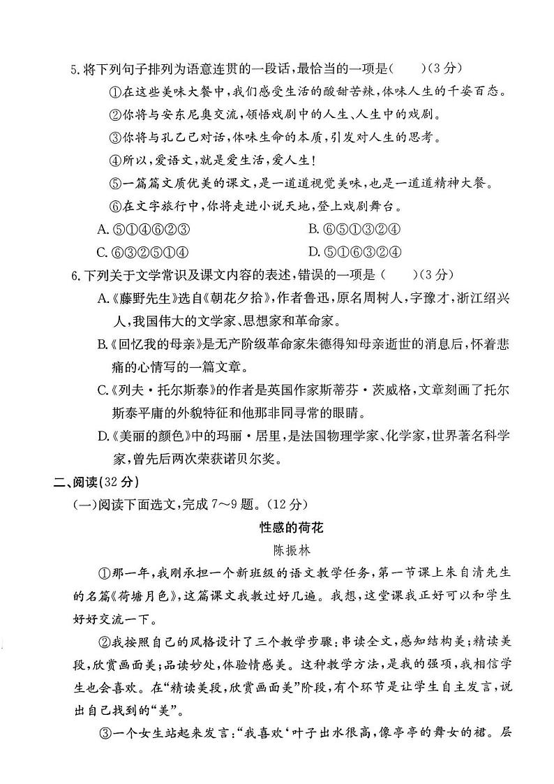 2023-2024学年河南省信阳市淮滨县新里中学八年级上学期10月测试语文（月考）第2页