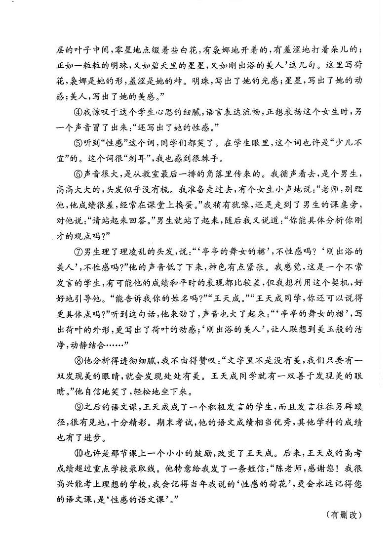 2023-2024学年河南省信阳市淮滨县新里中学八年级上学期10月测试语文（月考）第3页
