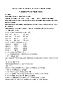 黑龙江省哈尔滨市南岗区第六十九中学校2022-2023学年八年级上学期期中语文试题