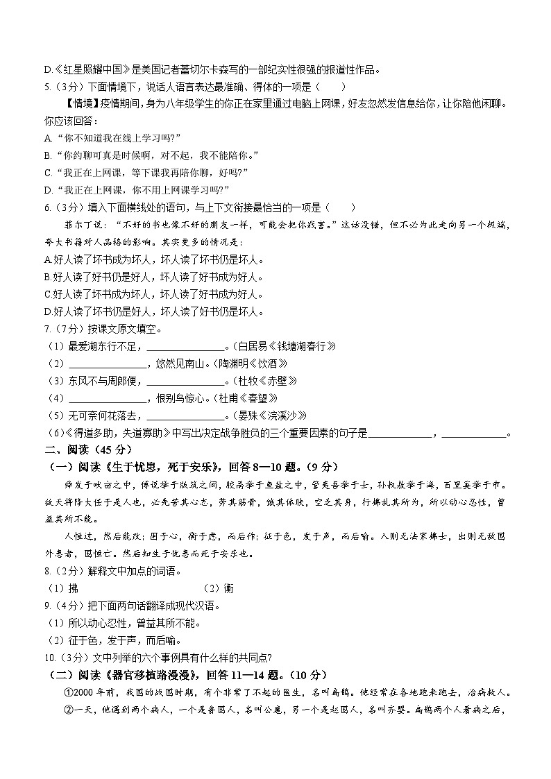 黑龙江省哈尔滨市南岗区第六十九中学校2022-2023学年八年级上学期期中语文试题第2页