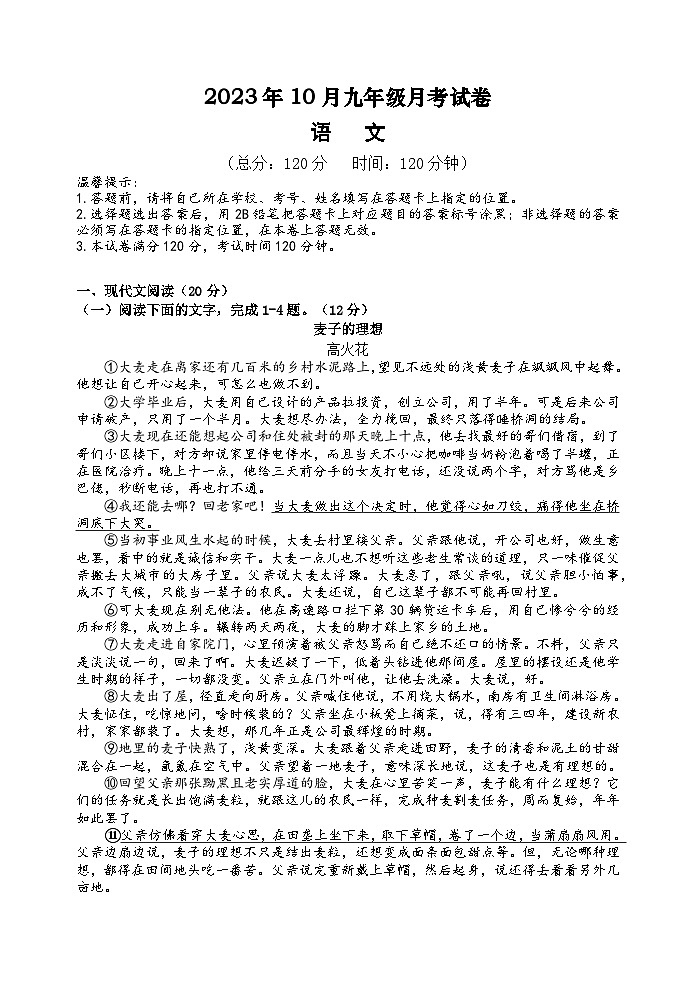 湖北省孝感市三校联考2023-2024学年度上学期10月月考九年级语文月考试卷（含答案）第1页