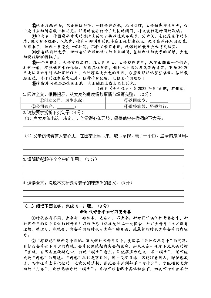 湖北省孝感市三校联考2023-2024学年度上学期10月月考九年级语文月考试卷（含答案）第2页