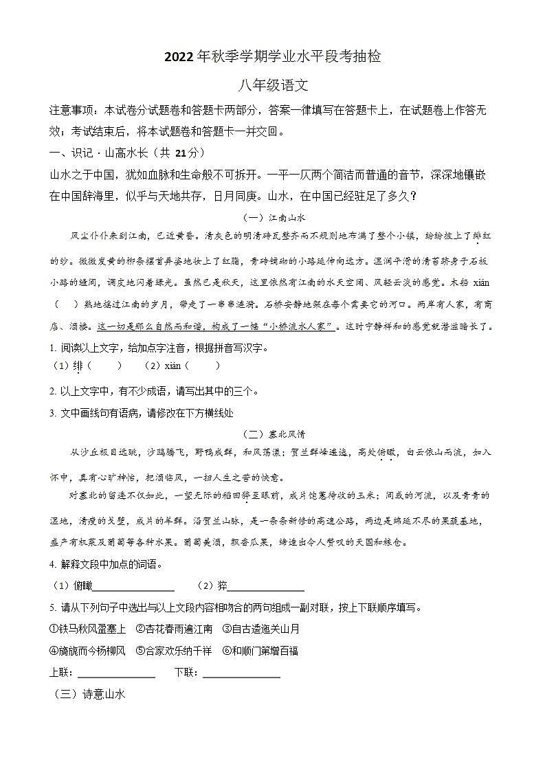 精品解析：广西河池市凤山县2022-2023学年八年级上学期期中语文试题（原卷版）第1页