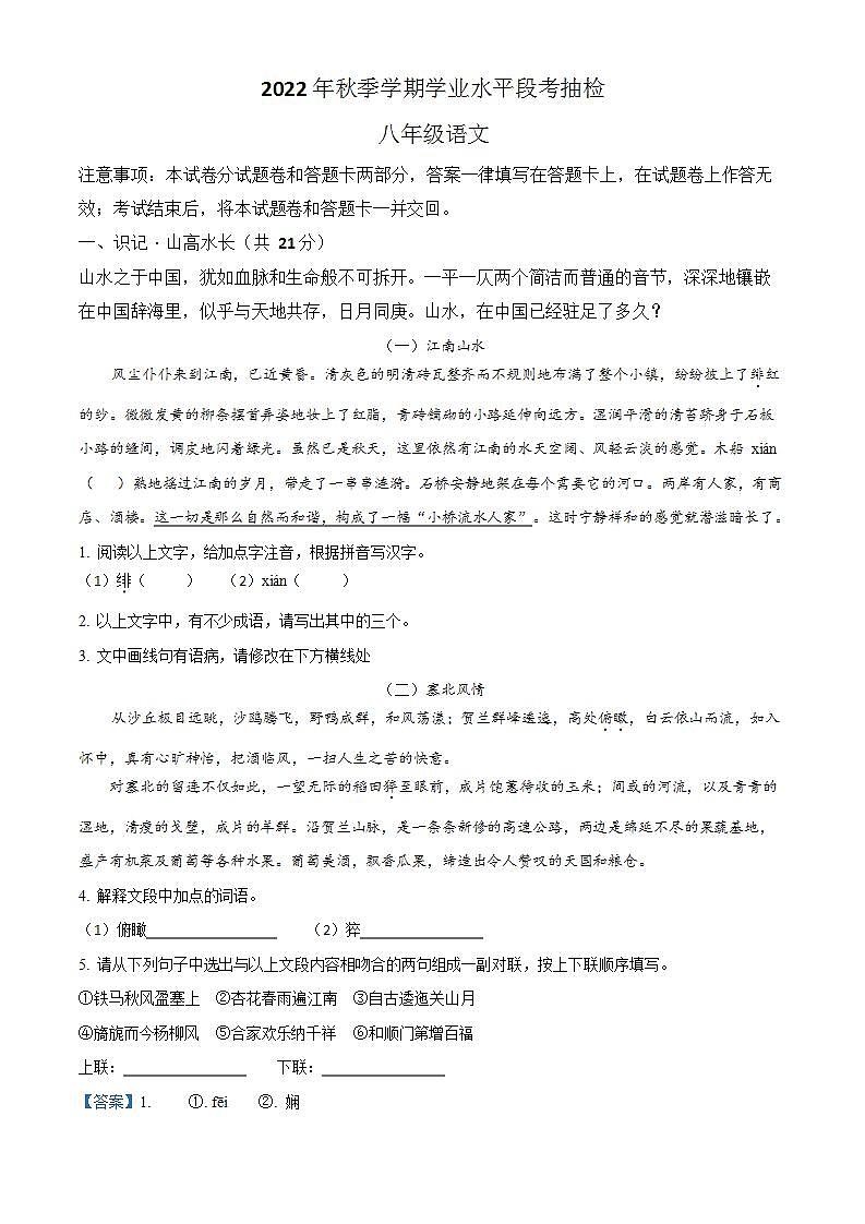 精品解析：广西河池市凤山县2022-2023学年八年级上学期期中语文试题（解析版）第1页