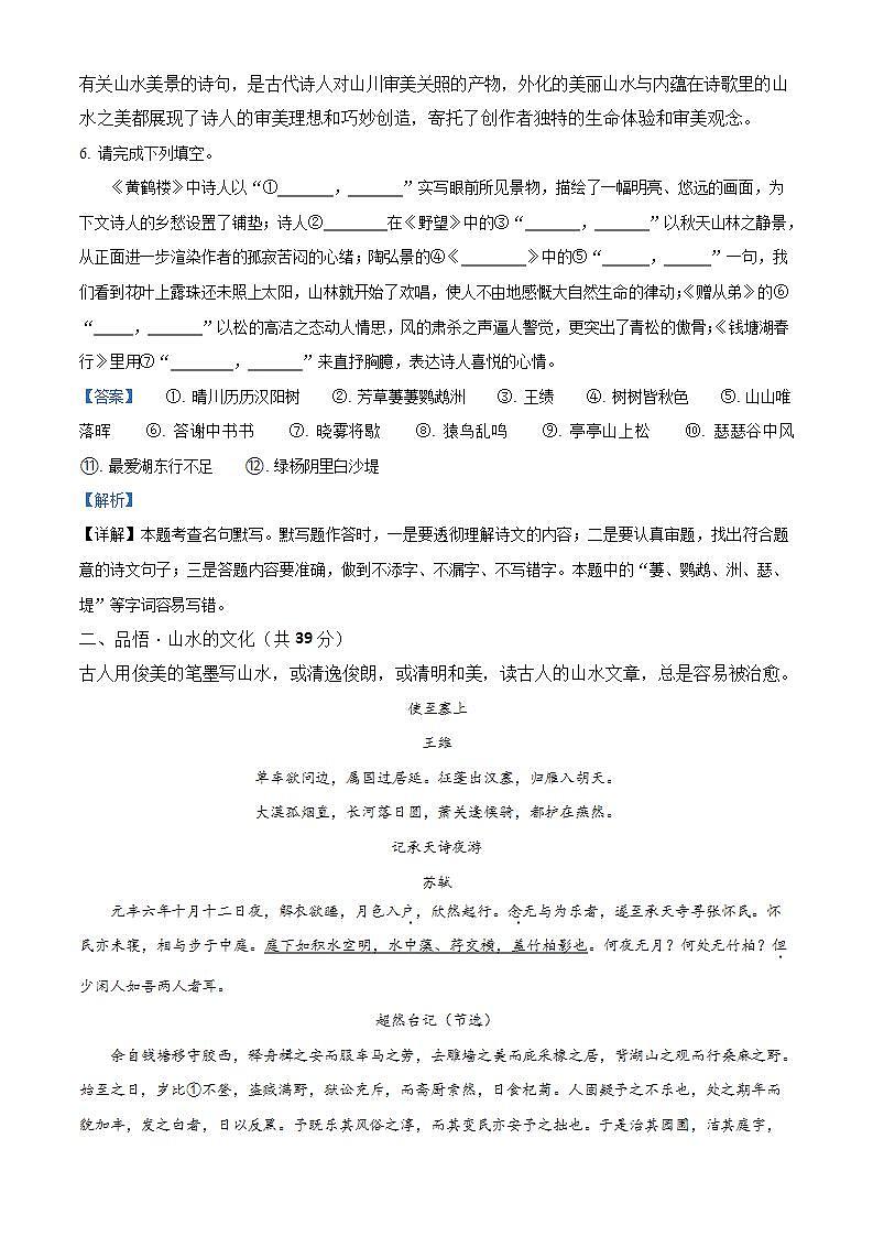 精品解析：广西河池市凤山县2022-2023学年八年级上学期期中语文试题（解析版）第3页