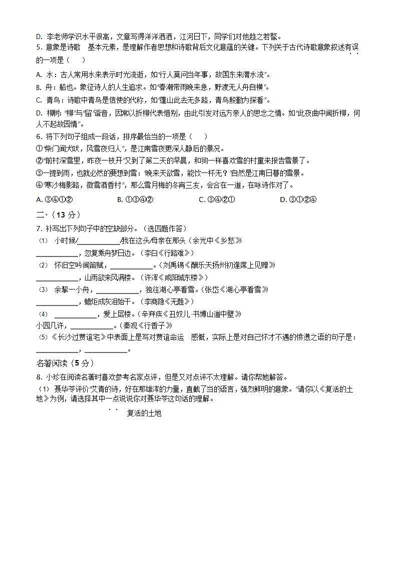 精品解析：山东省潍坊市潍城区2022-2023学年九年级上学期期中语文试题（原卷版）第2页