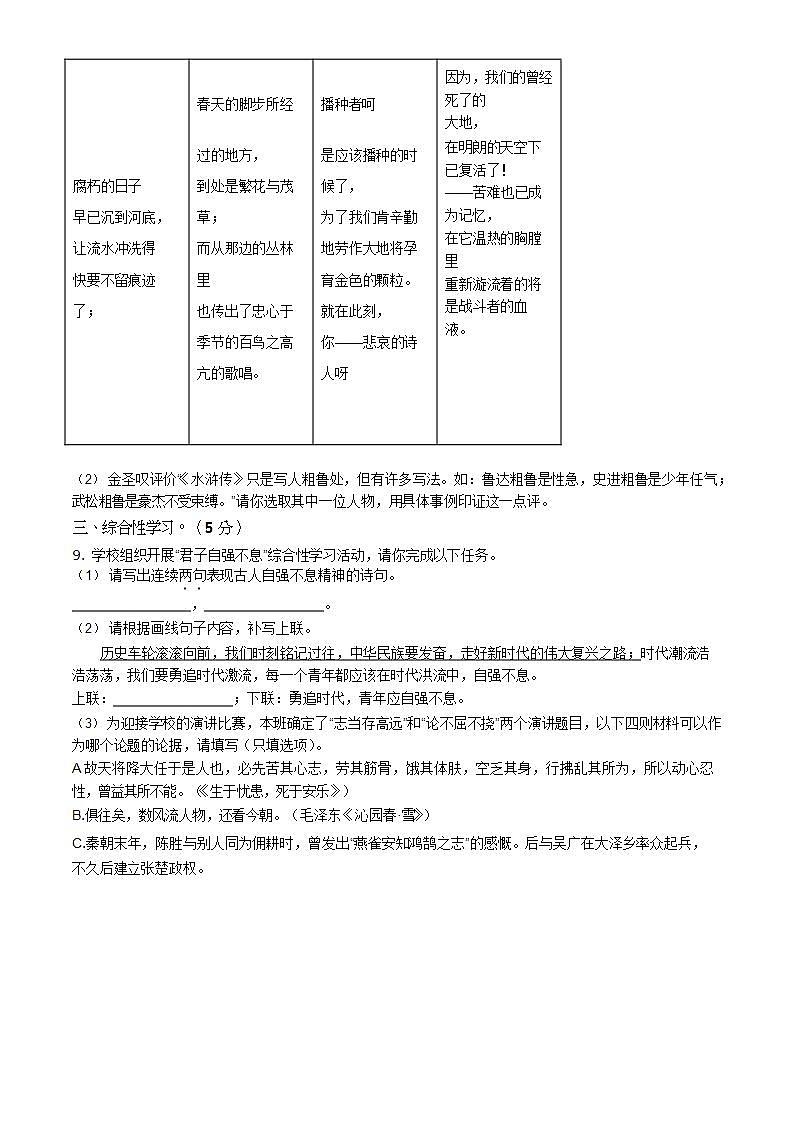 精品解析：山东省潍坊市潍城区2022-2023学年九年级上学期期中语文试题（原卷版）第3页